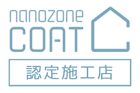 nanozon COAT認定施工店
